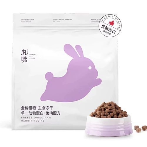 低敏兔肉