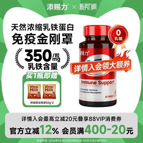 乳铁蛋白